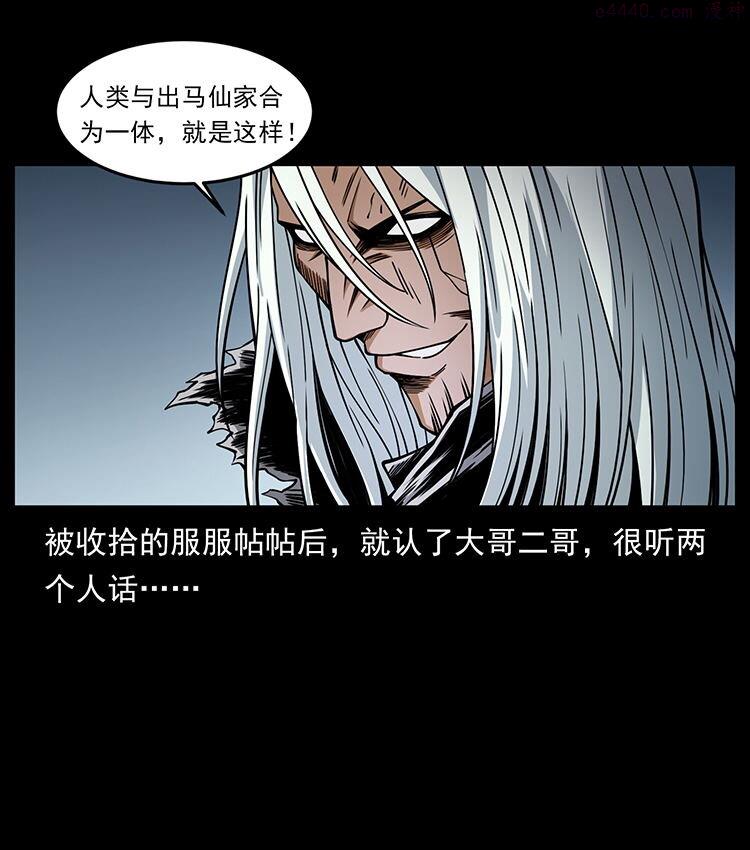 幽冥诡匠妖王墓漫画,486 人与狐62图