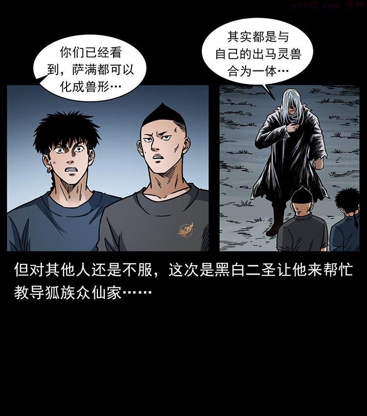 幽冥诡匠妖王墓漫画,486 人与狐63图