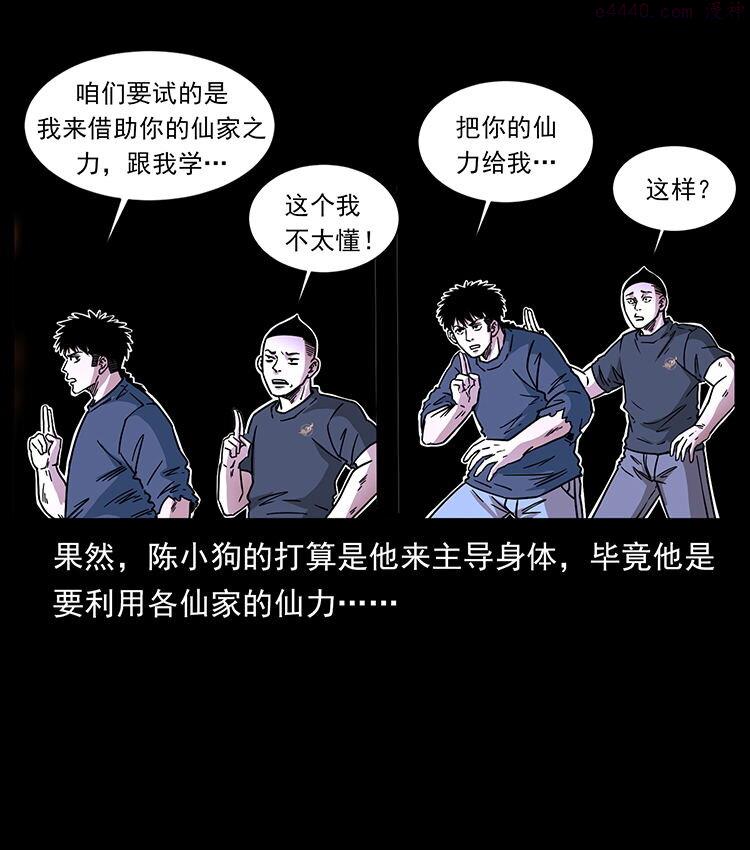 幽冥诡匠妖王墓漫画,486 人与狐6图