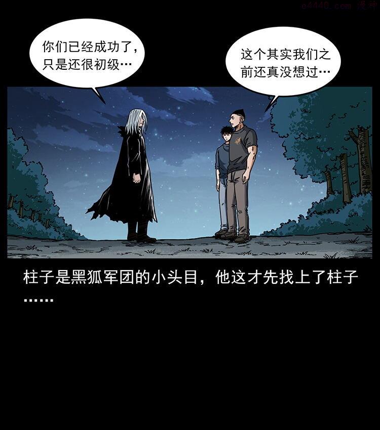 幽冥诡匠妖王墓漫画,486 人与狐64图