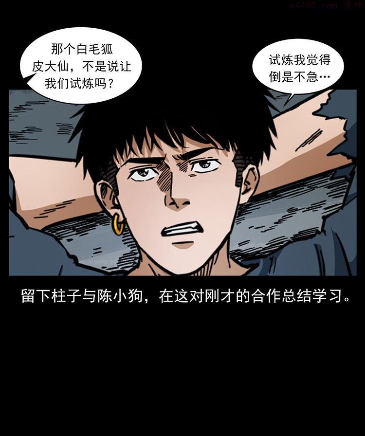 幽冥诡匠妖王墓漫画,486 人与狐66图