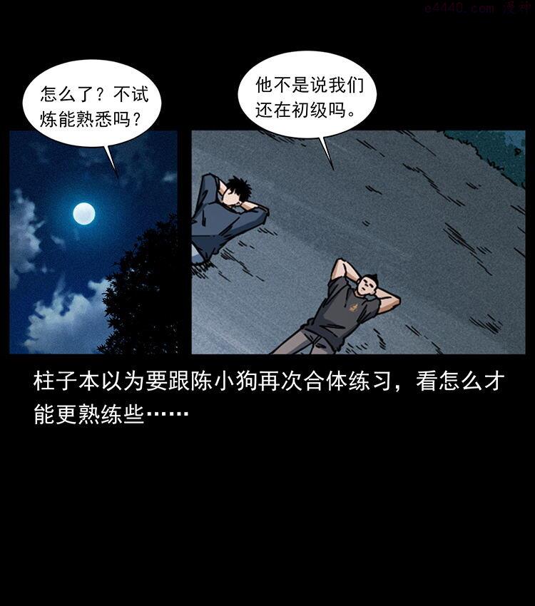 幽冥诡匠妖王墓漫画,486 人与狐67图