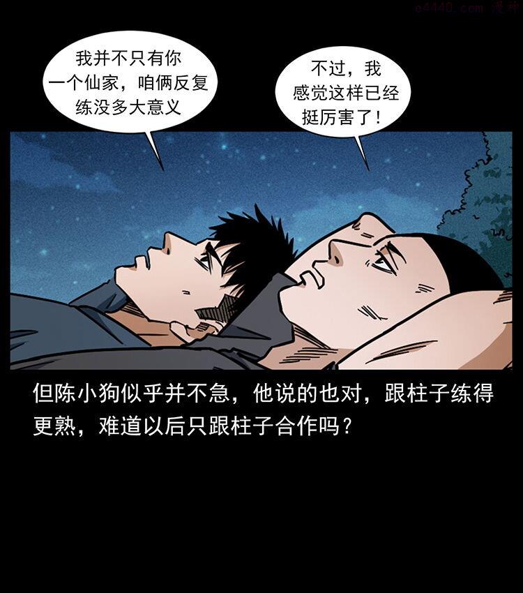 幽冥诡匠妖王墓漫画,486 人与狐68图