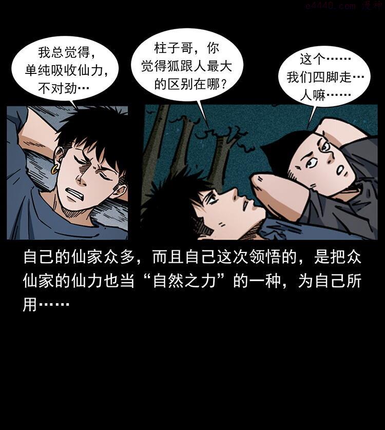 幽冥诡匠妖王墓漫画,486 人与狐69图