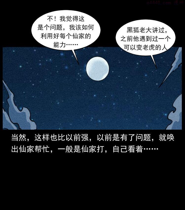 幽冥诡匠妖王墓漫画,486 人与狐71图