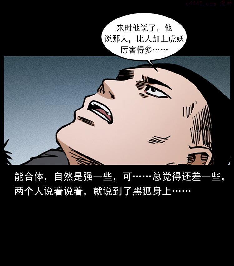 幽冥诡匠妖王墓漫画,486 人与狐72图