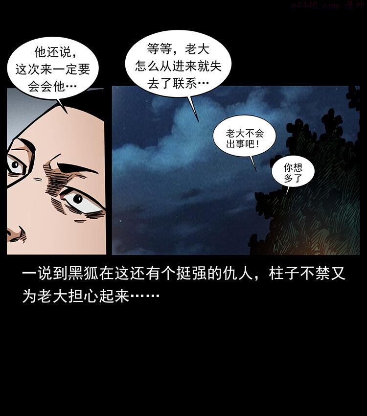 幽冥诡匠妖王墓漫画,486 人与狐73图