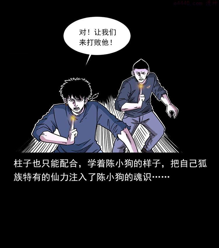 幽冥诡匠妖王墓漫画,486 人与狐7图