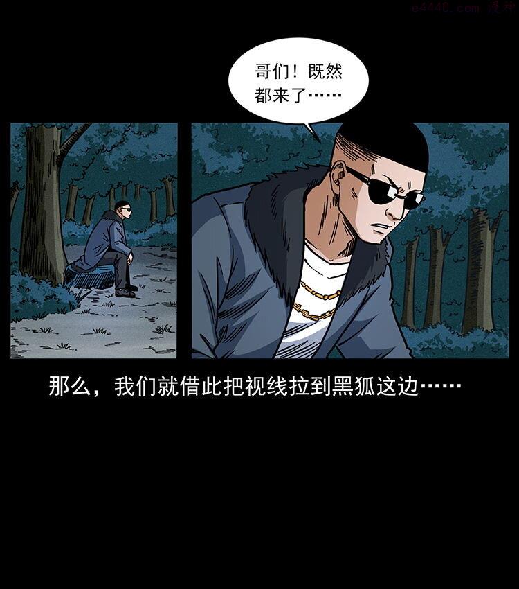 幽冥诡匠妖王墓漫画,486 人与狐74图