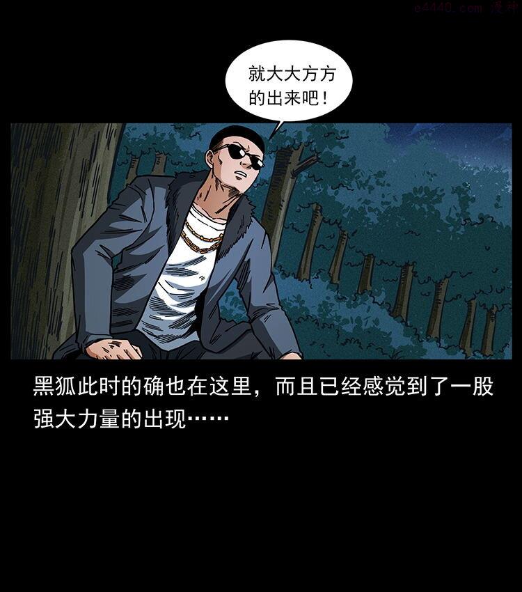 幽冥诡匠妖王墓漫画,486 人与狐75图