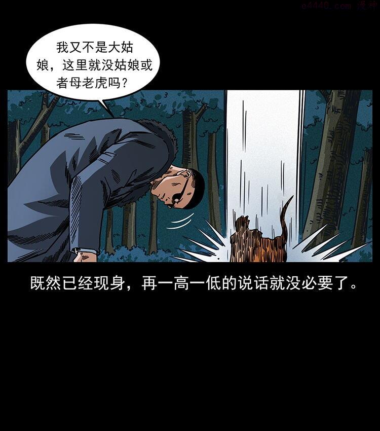 幽冥诡匠妖王墓漫画,486 人与狐78图