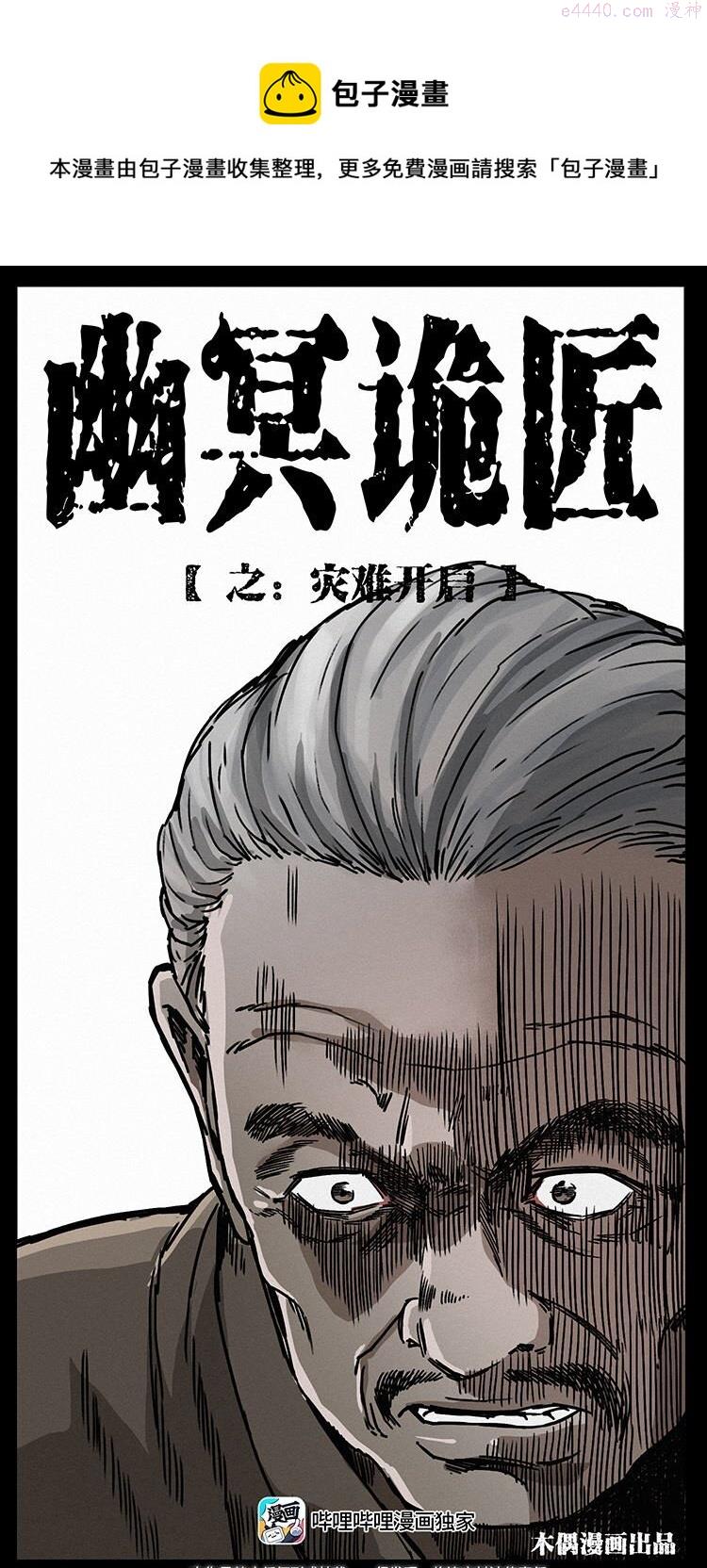 幽冥诡匠陈小狗漫画全集免费观看漫画,487 灾难开启！1图