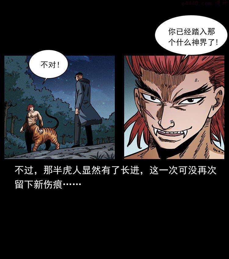 幽冥诡匠陈小狗漫画全集免费观看漫画,487 灾难开启！11图