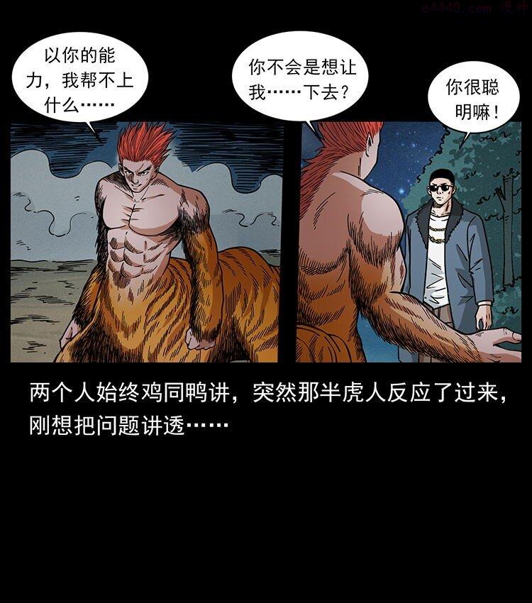 幽冥诡匠陈小狗漫画全集免费观看漫画,487 灾难开启！71图