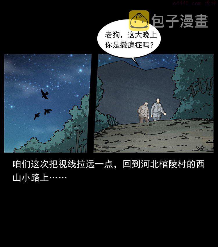 幽冥诡匠陈小狗漫画全集免费观看漫画,487 灾难开启！74图