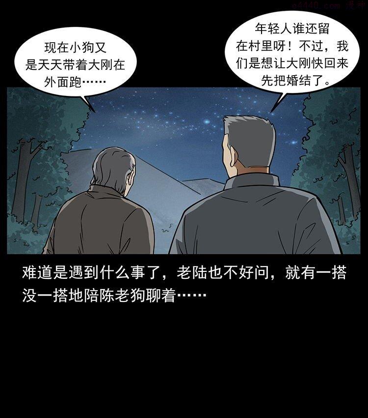 幽冥诡匠陈小狗漫画全集免费观看漫画,487 灾难开启！77图