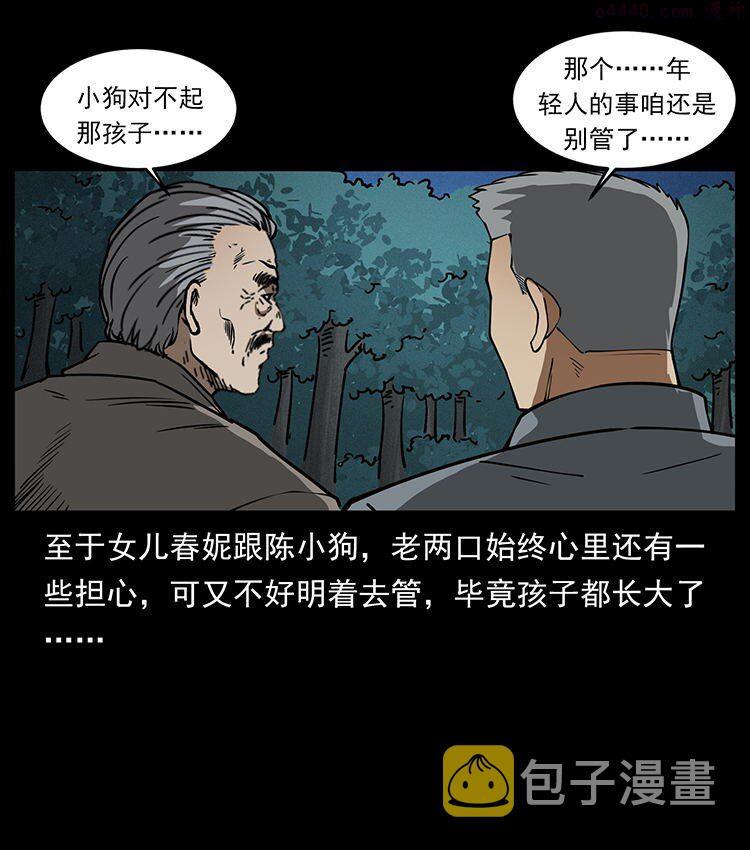 幽冥诡匠陈小狗漫画全集免费观看漫画,487 灾难开启！79图