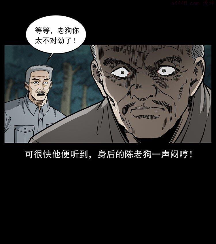 幽冥诡匠陈小狗漫画全集免费观看漫画,487 灾难开启！86图