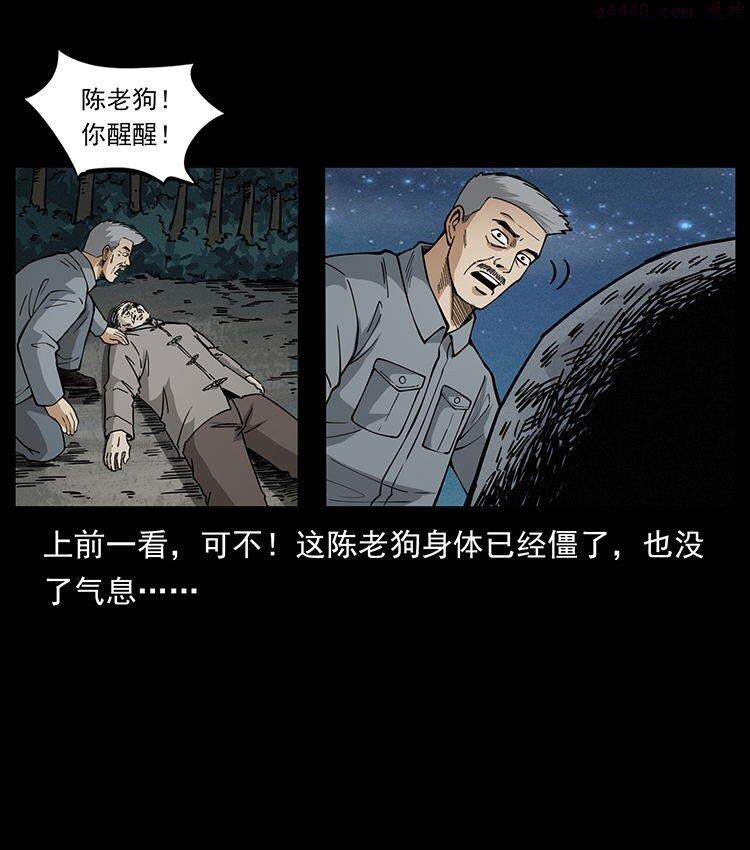 幽冥诡匠陈小狗漫画全集免费观看漫画,487 灾难开启！90图