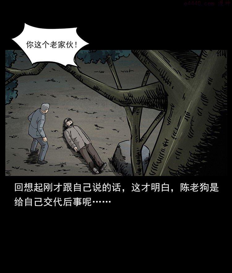 幽冥诡匠陈小狗漫画全集免费观看漫画,487 灾难开启！91图