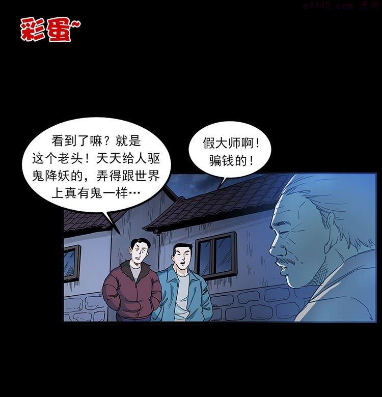 幽冥诡匠陈小狗漫画全集免费观看漫画,487 灾难开启！93图