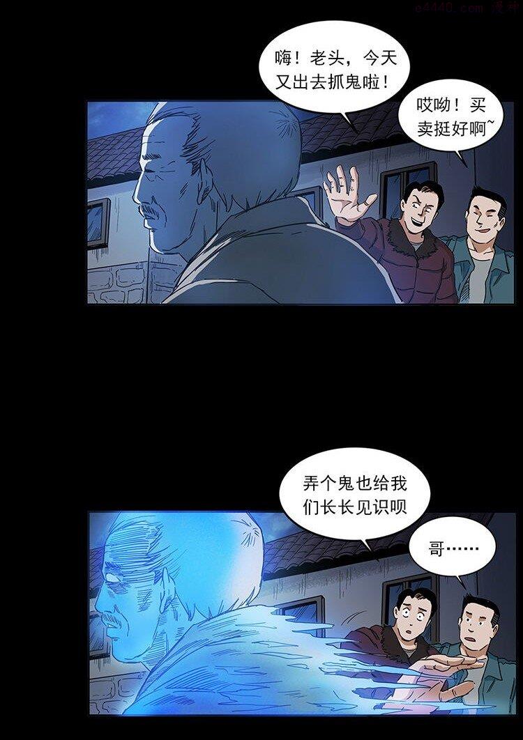 幽冥诡匠陈小狗漫画全集免费观看漫画,487 灾难开启！94图