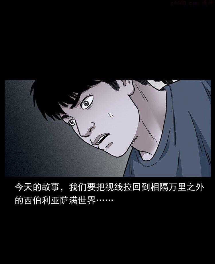 幽冥诡匠漫画,488 生或是死2图