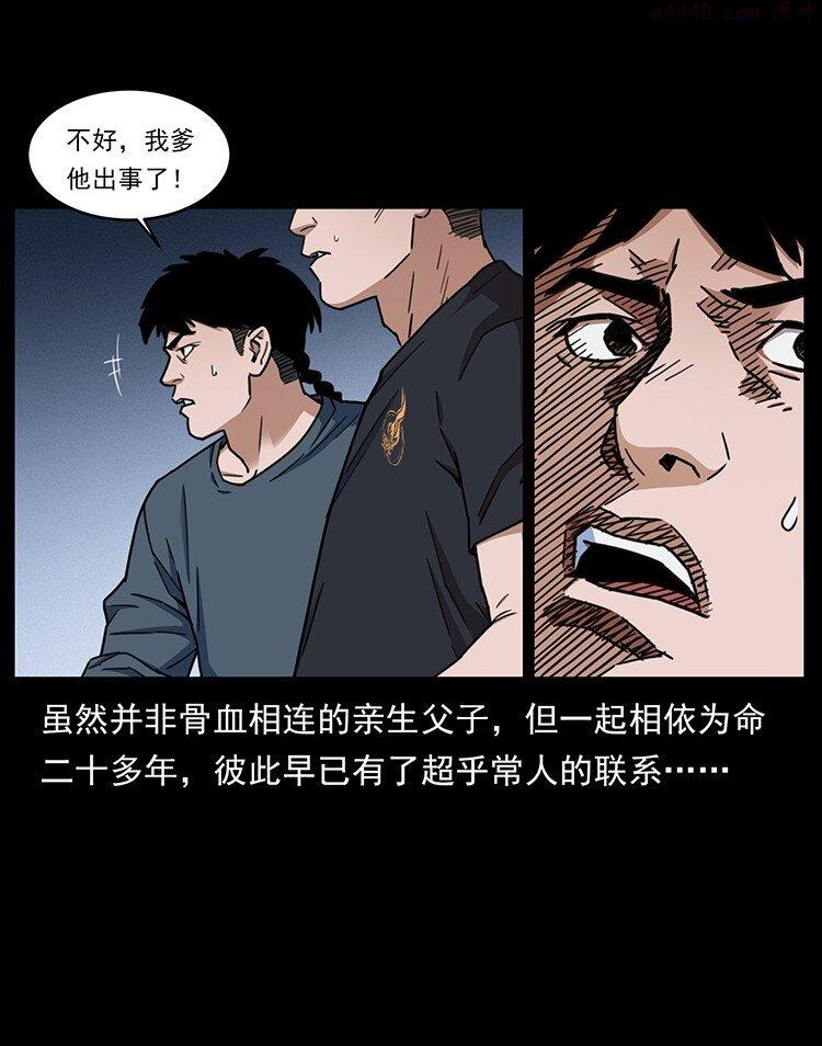 幽冥诡匠漫画,488 生或是死25图