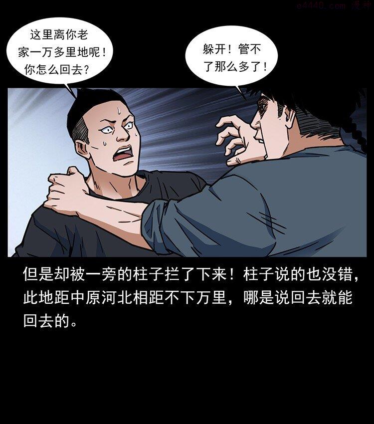 幽冥诡匠漫画,488 生或是死27图