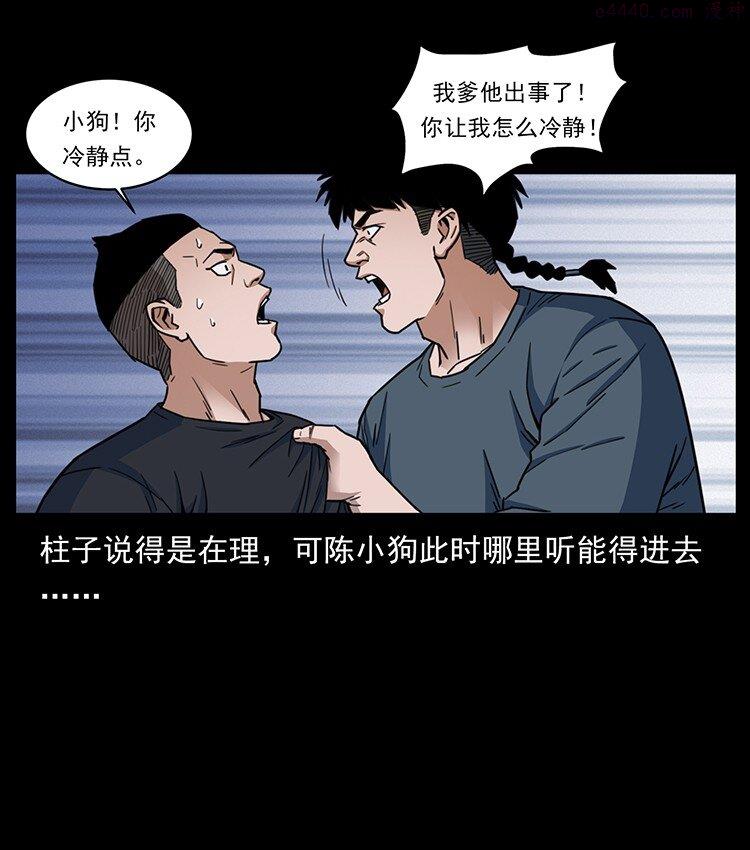 幽冥诡匠漫画,488 生或是死28图