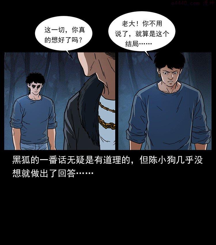 幽冥诡匠漫画,488 生或是死47图