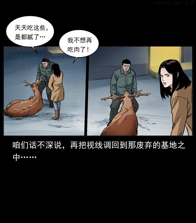 幽冥诡匠漫画,488 生或是死57图