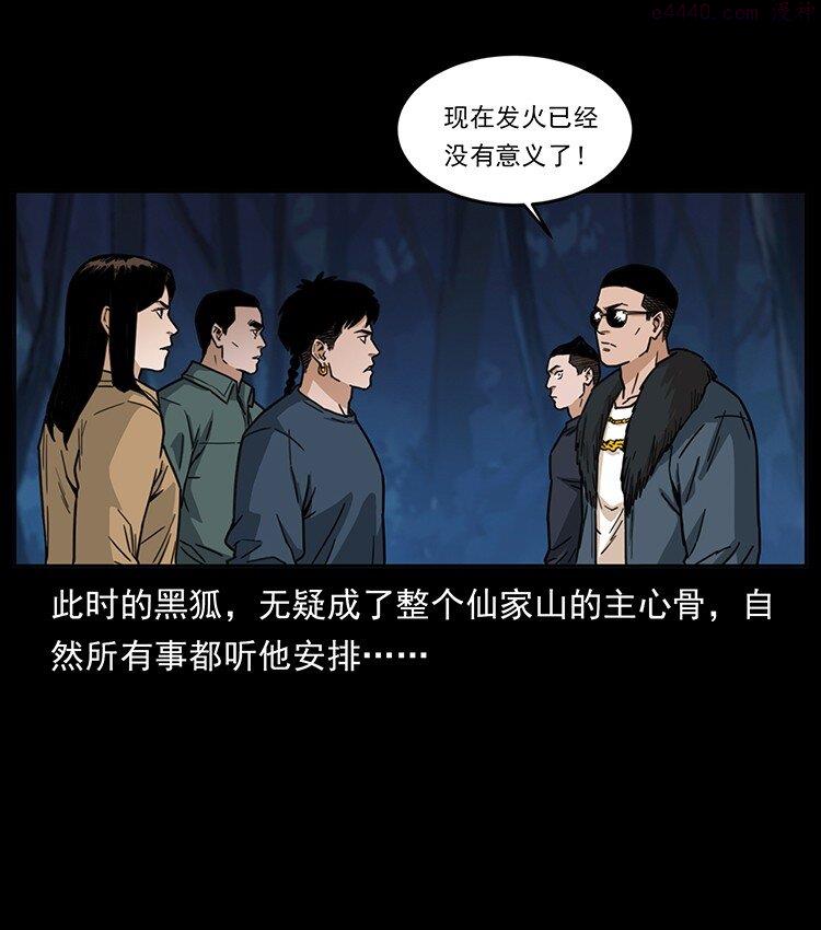 幽冥诡匠漫画,488 生或是死64图