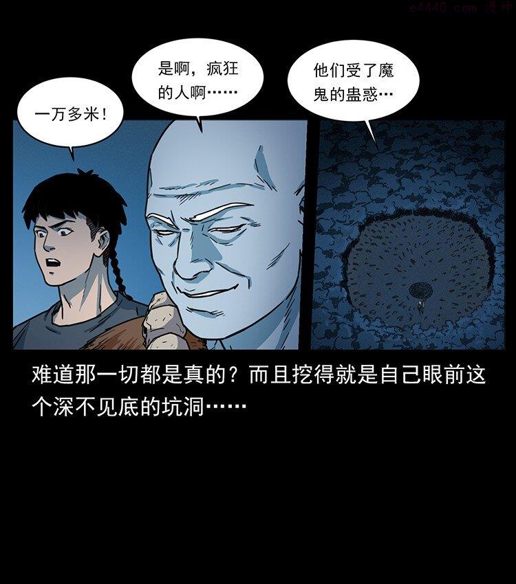 幽冥诡匠漫画,489 劫难一重重14图