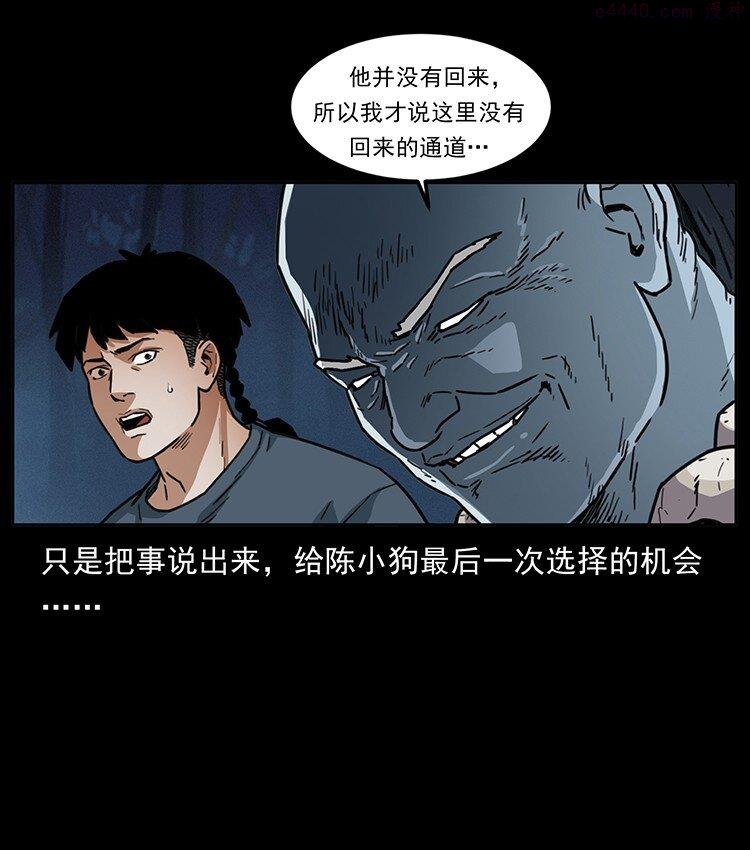 幽冥诡匠漫画,489 劫难一重重28图