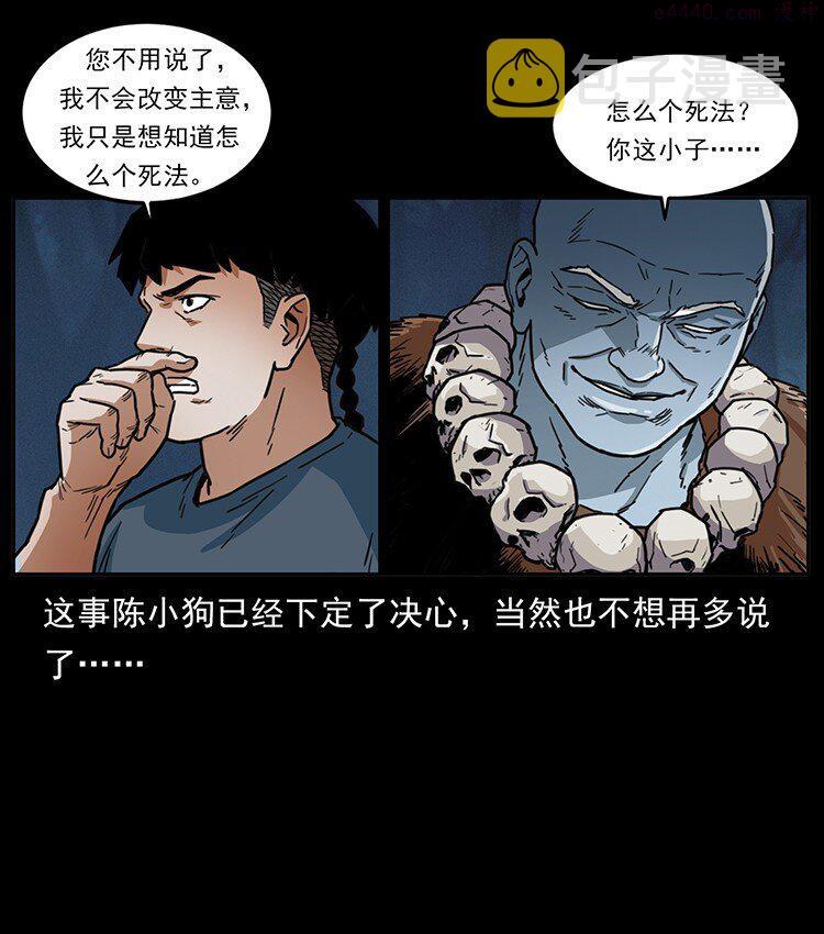 幽冥诡匠漫画,489 劫难一重重29图