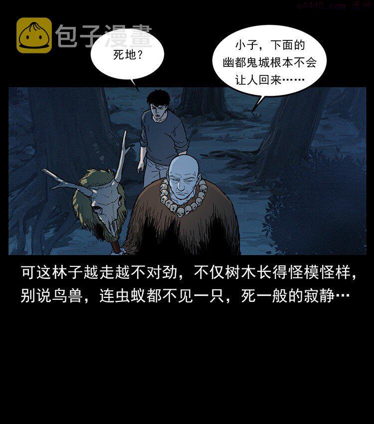 幽冥诡匠漫画,489 劫难一重重3图