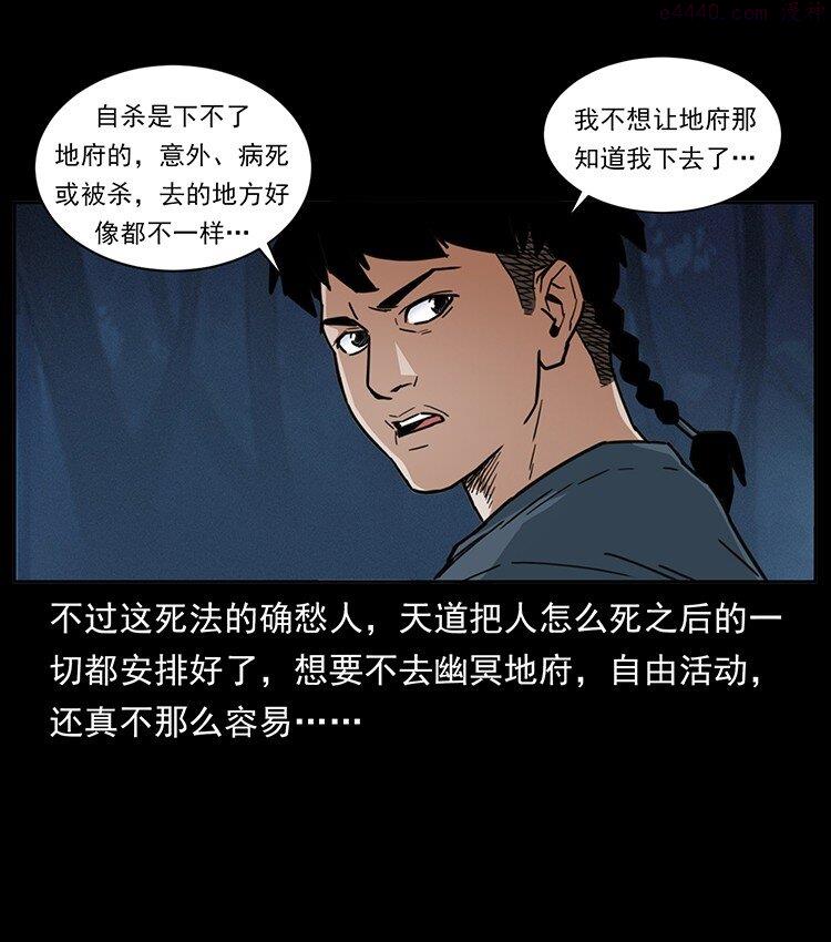 幽冥诡匠漫画,489 劫难一重重30图