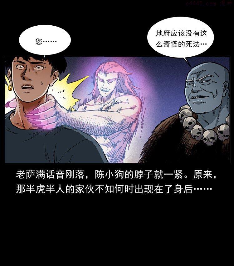 幽冥诡匠漫画,489 劫难一重重32图