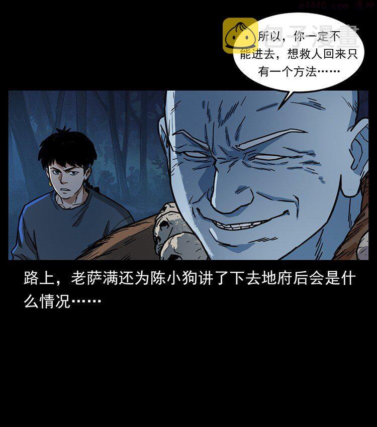 幽冥诡匠漫画,489 劫难一重重4图