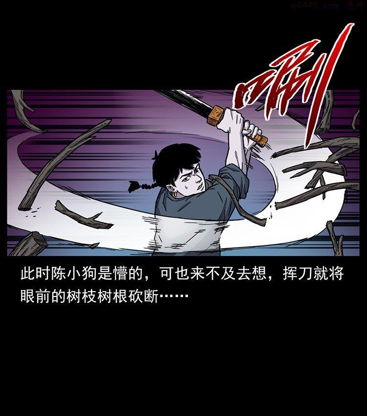 幽冥诡匠漫画,489 劫难一重重72图