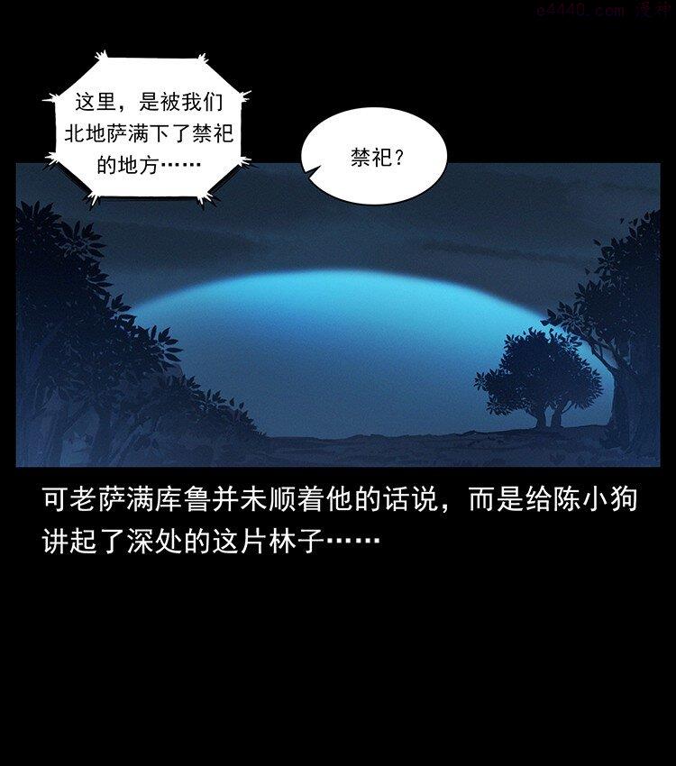 幽冥诡匠漫画,489 劫难一重重7图