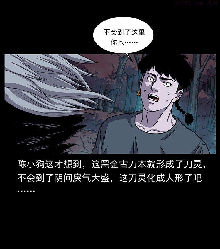 幽冥诡匠漫画,489 劫难一重重78图