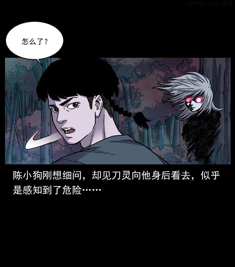 幽冥诡匠漫画,489 劫难一重重80图