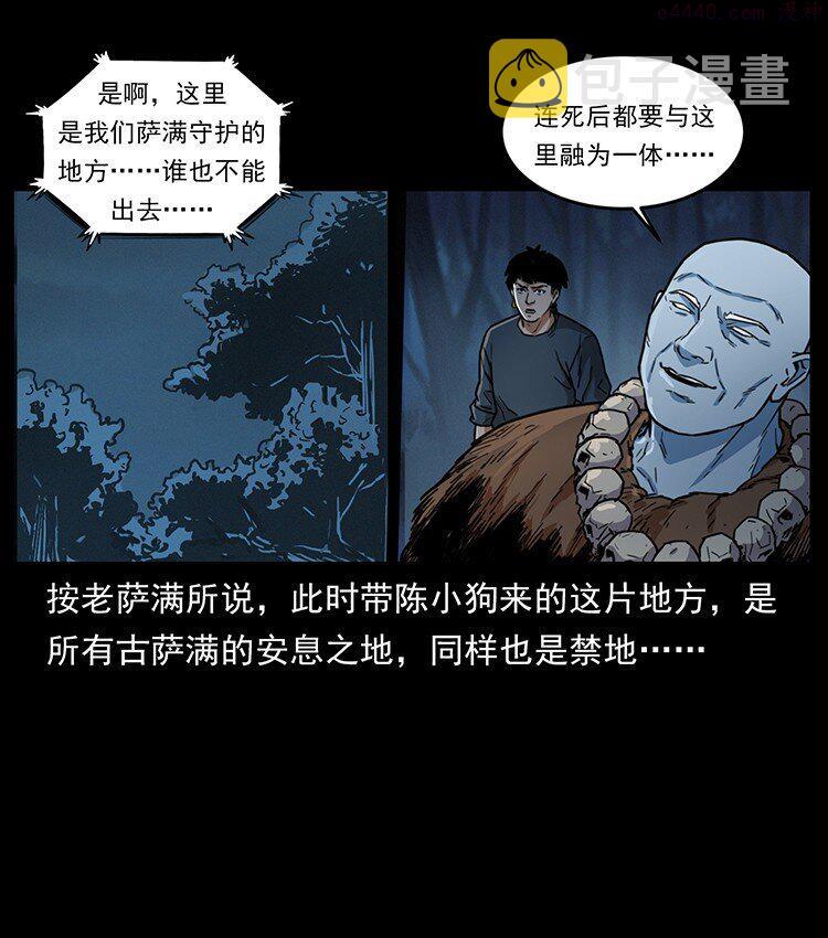 幽冥诡匠漫画,489 劫难一重重8图