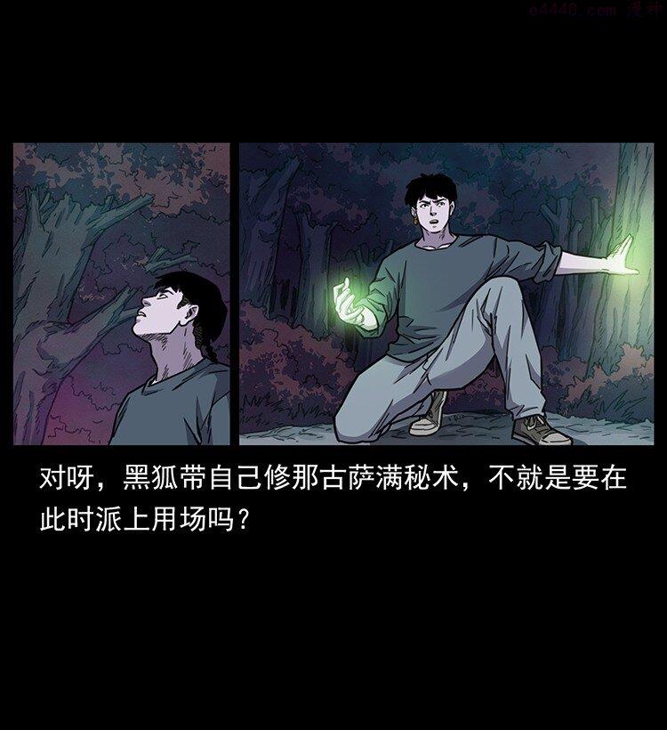 幽冥诡匠漫画,489 劫难一重重89图