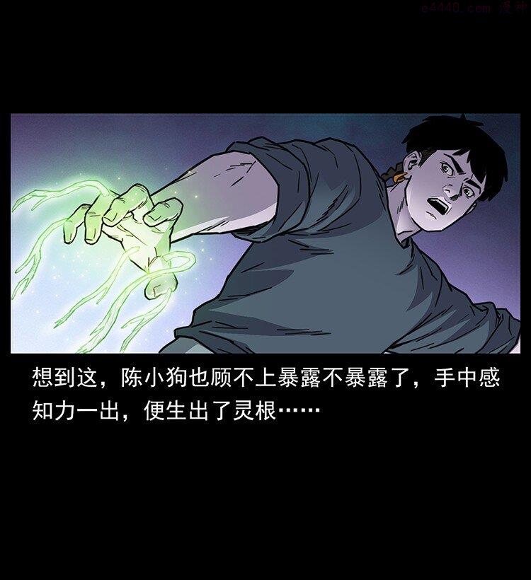 幽冥诡匠漫画,489 劫难一重重90图