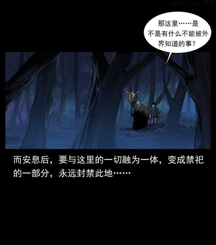 幽冥诡匠漫画,489 劫难一重重9图