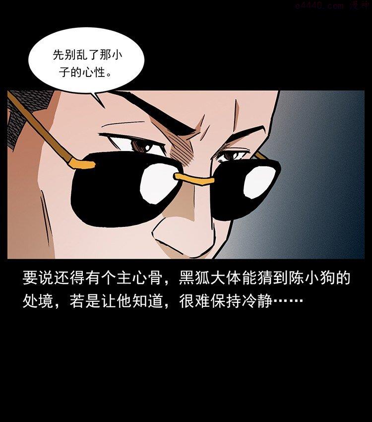 幽冥诡匠陈小狗漫画全集免费观看漫画,490 黑暗森林13图