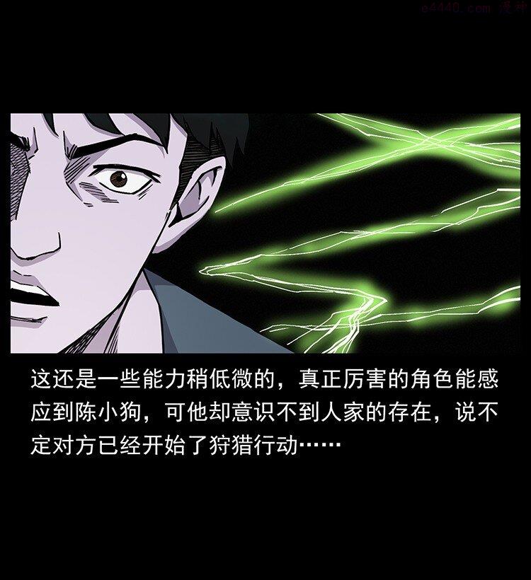 幽冥诡匠陈小狗漫画全集免费观看漫画,490 黑暗森林16图